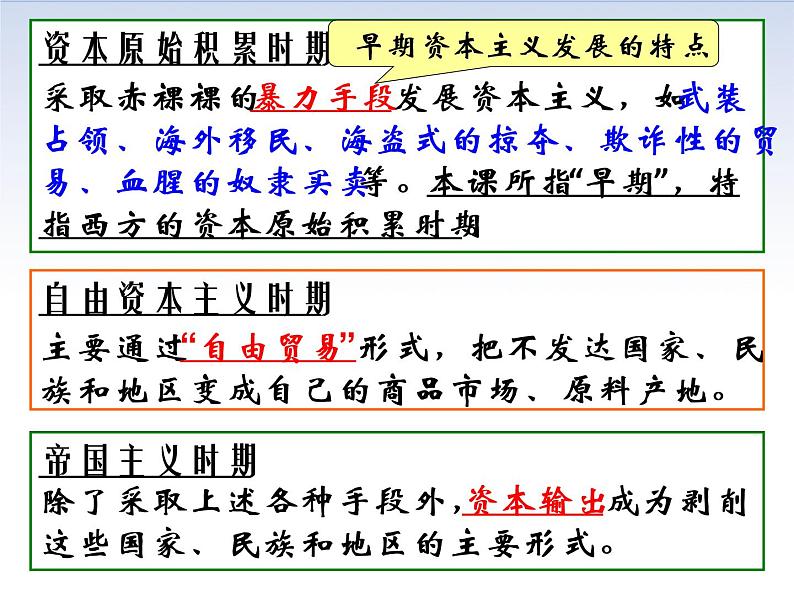 部编版初中历史九年级上册 第16课 早期殖民掠夺 课件第6页