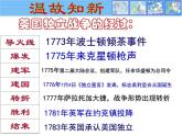 人教版（部编）九年历史上册第19课法国大革命和拿破仑帝国课件+视频（共52张ppt） (共5份打包)