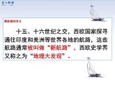 部编版初中历史九年级上册 第15课 探寻新航路 课件