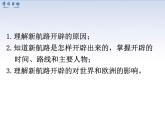 部编版初中历史九年级上册 第15课 探寻新航路 课件