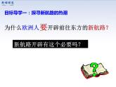 部编版初中历史九年级上册 第15课 探寻新航路 课件