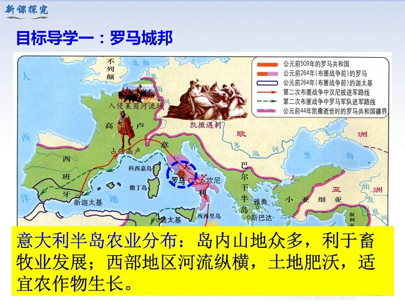 部编版初中历史九年级上册 第5课 罗马城邦和罗马帝国 课件04