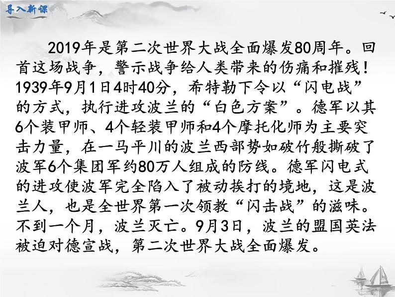 第二次世界大战PPT课件免费下载02