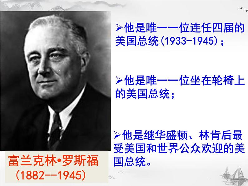 罗斯福新政PPT课件免费下载03