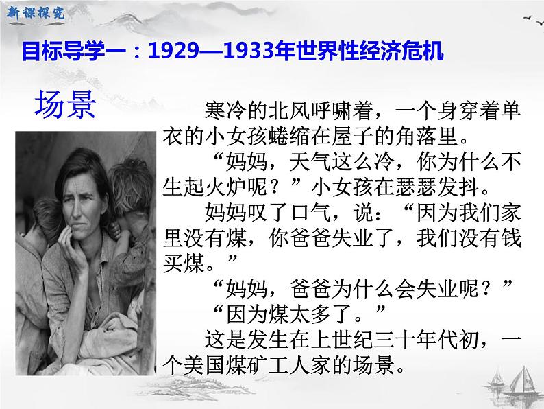 罗斯福新政PPT课件免费下载05