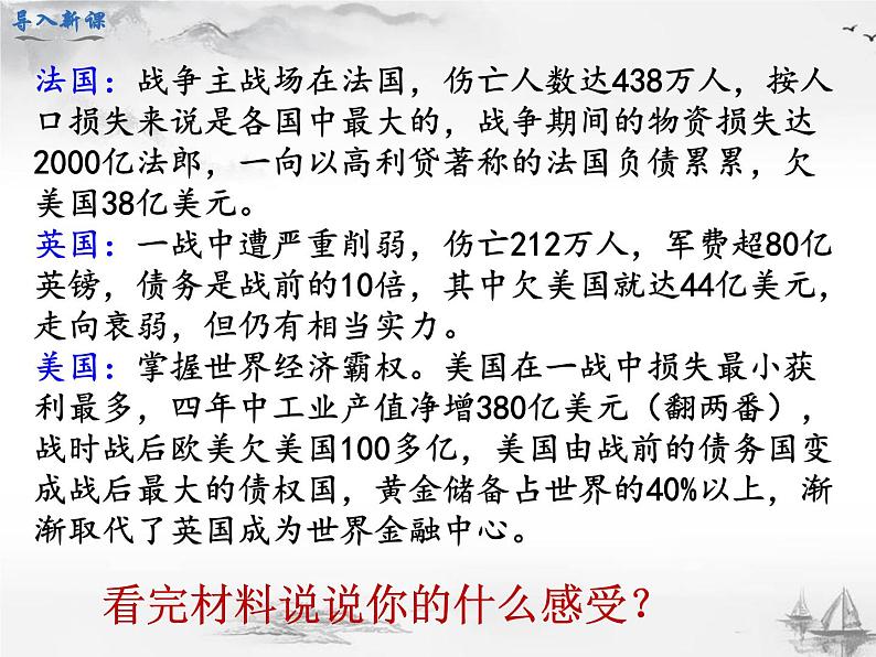 《凡尔赛条约》和《九国公约》PPT课件免费下载02