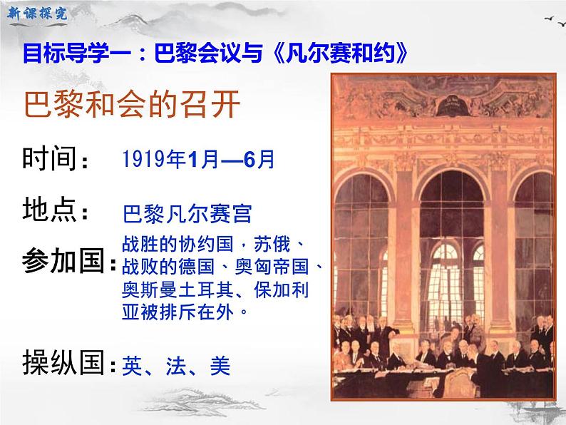 《凡尔赛条约》和《九国公约》PPT课件免费下载04