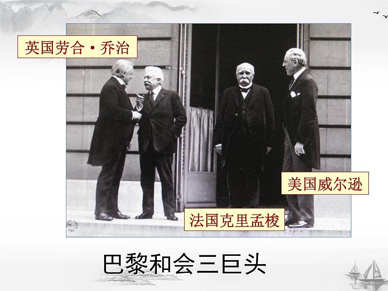 《凡尔赛条约》和《九国公约》PPT课件免费下载05