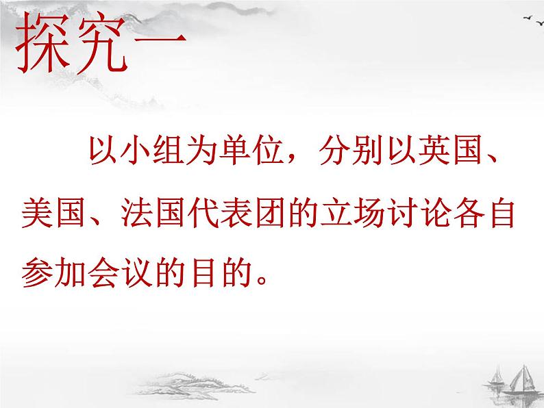 《凡尔赛条约》和《九国公约》PPT课件免费下载06