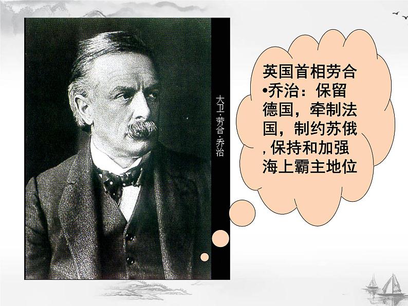 《凡尔赛条约》和《九国公约》PPT课件免费下载07