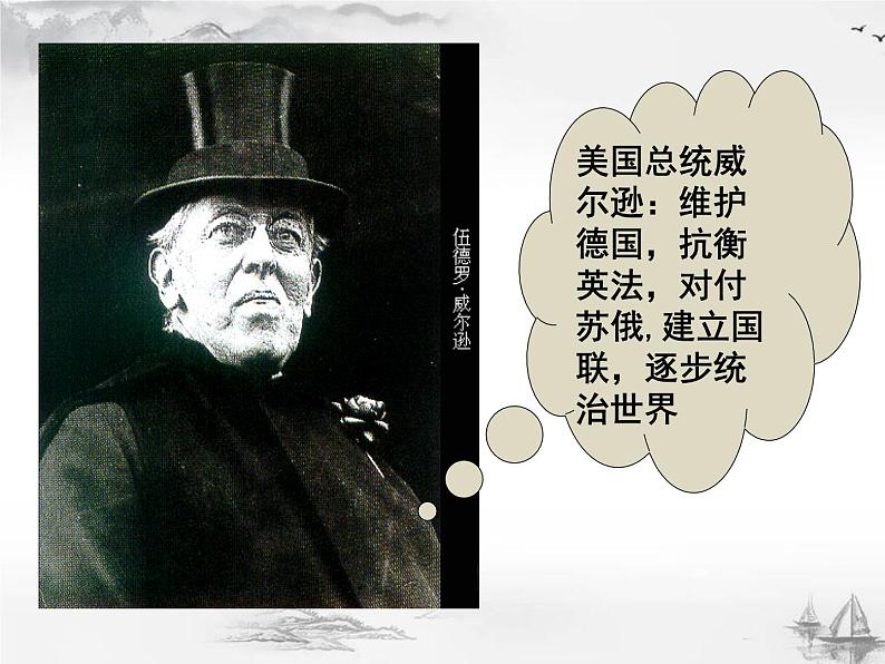《凡尔赛条约》和《九国公约》PPT课件免费下载08