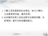 部编版初中历史九年级下册 第6课 工业化国家的社会变化 课件