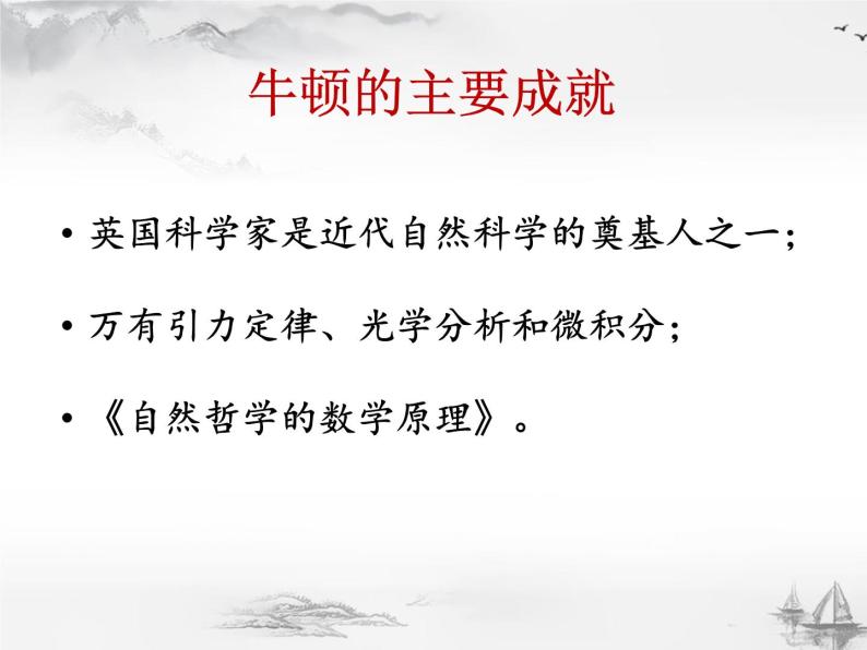 近代科学与文化PPT课件免费下载07