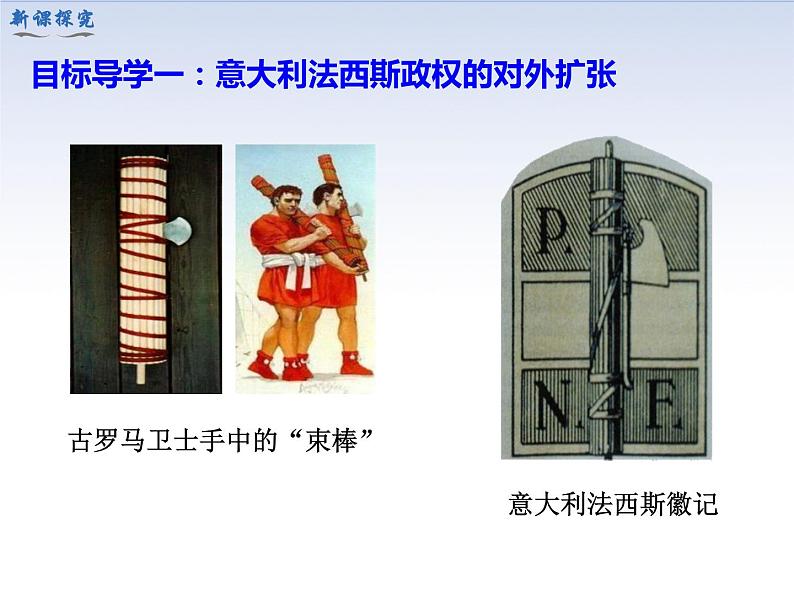 部编版初中历史九年级下册 第14课 法西斯国家的侵略扩张 课件04