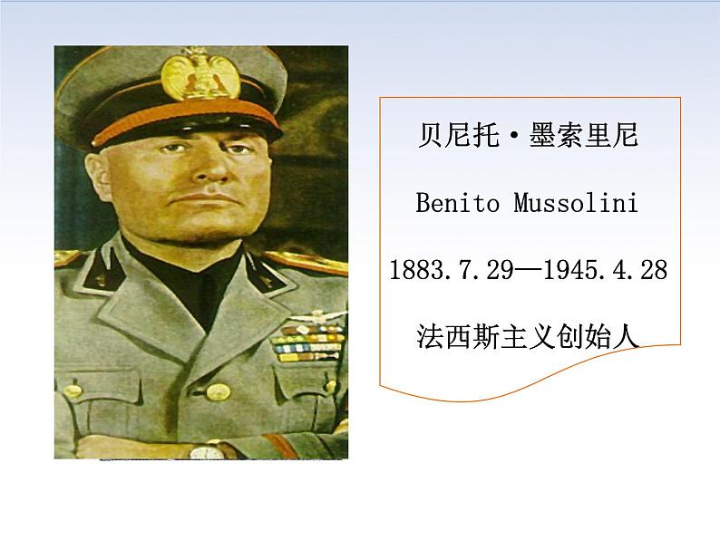 部编版初中历史九年级下册 第14课 法西斯国家的侵略扩张 课件05