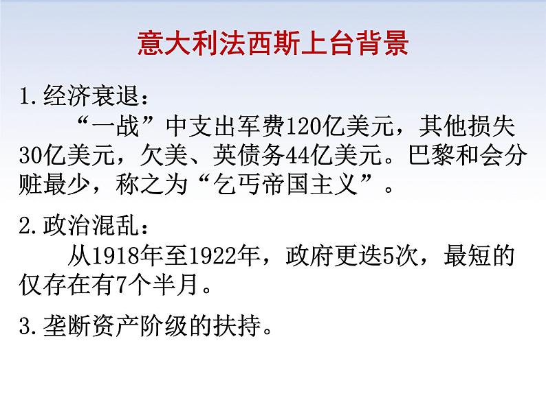 部编版初中历史九年级下册 第14课 法西斯国家的侵略扩张 课件06