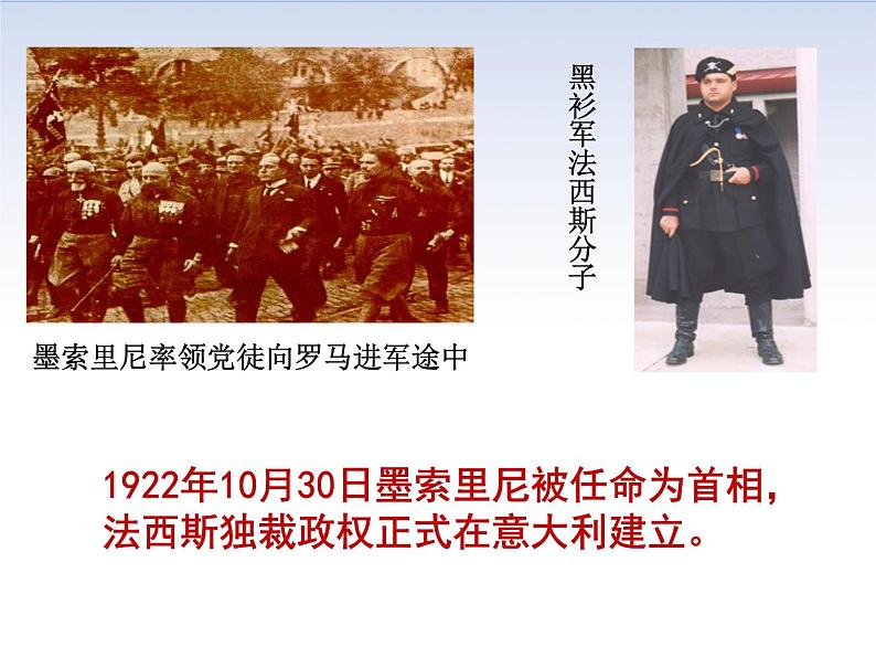部编版初中历史九年级下册 第14课 法西斯国家的侵略扩张 课件07