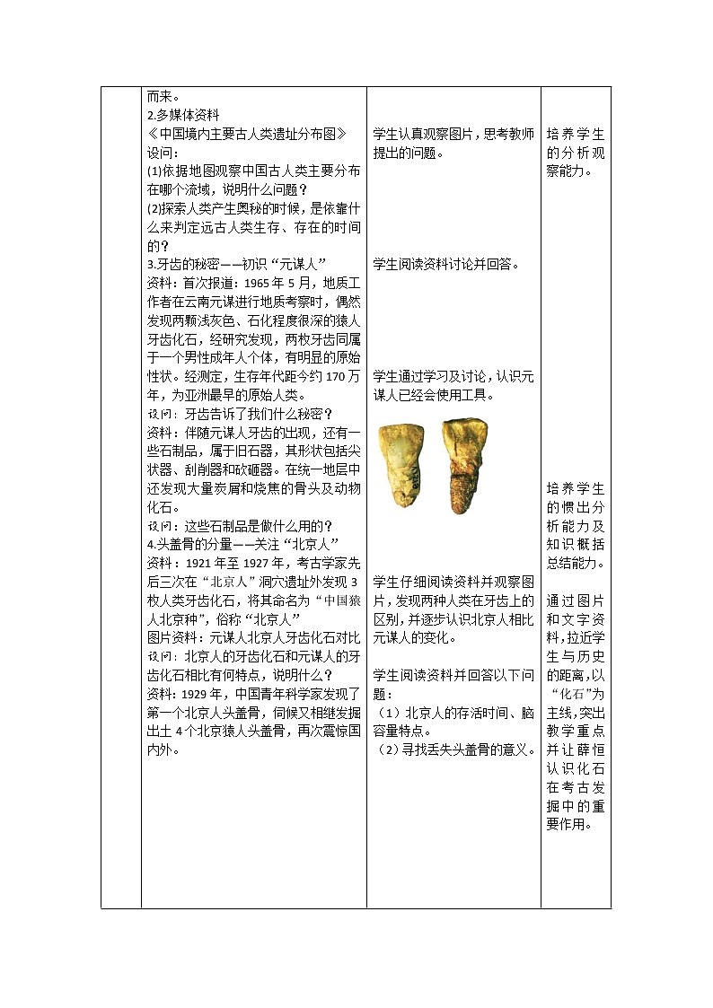 部编人教版7年级历史上册全册教案02