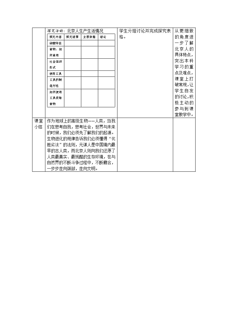 部编人教版7年级历史上册全册教案03