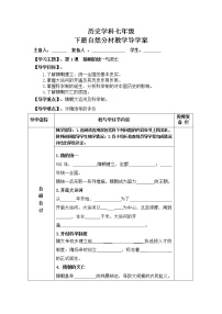 部编版七年级历史下册导学案全册