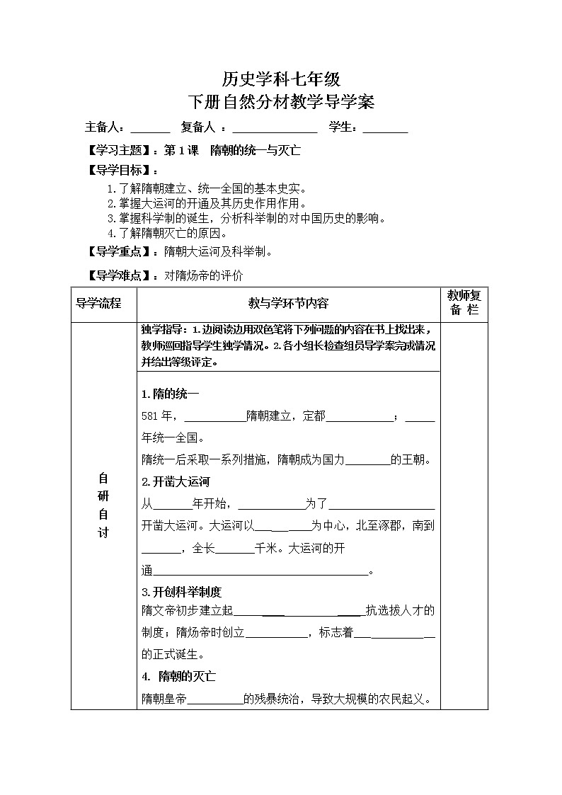 部编版七年级历史下册导学案全册01