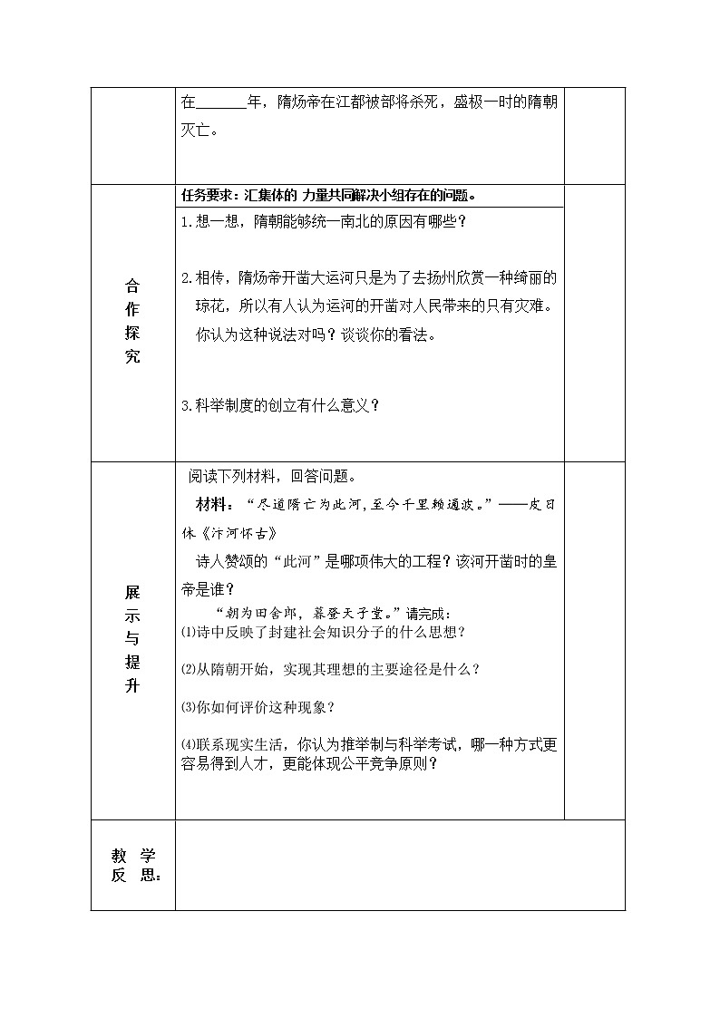 部编版七年级历史下册导学案全册02