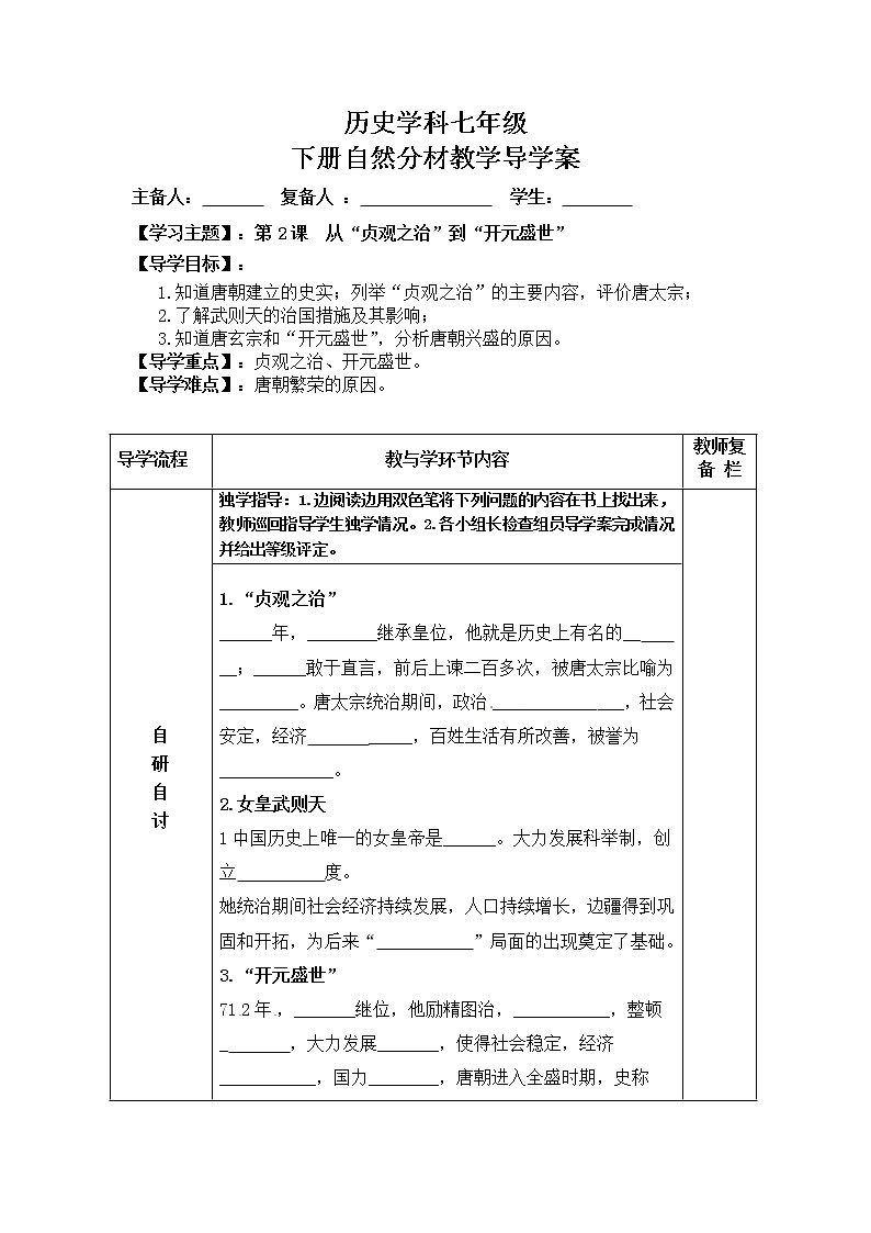部编版七年级历史下册导学案全册03