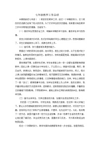 人教部编版历史七年级教学工作总结