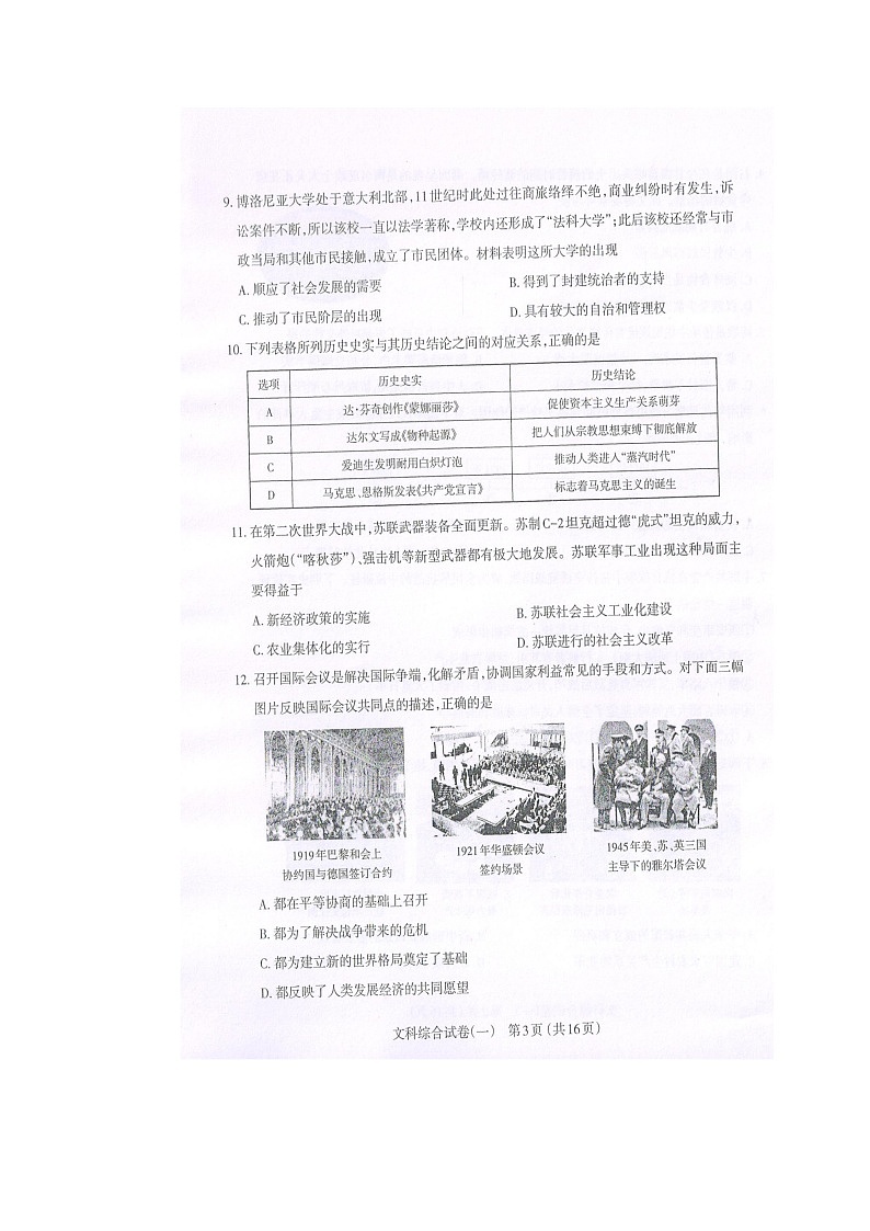 山西省太原市2020届九年级初中毕业班综合测试一（一模）历史试题（图片版）03