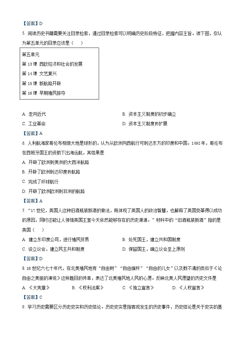 2021年河南省实验中学一模历史试题第2页