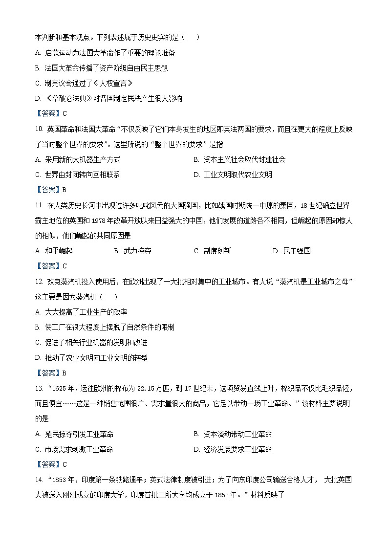 2021年河南省实验中学一模历史试题第3页
