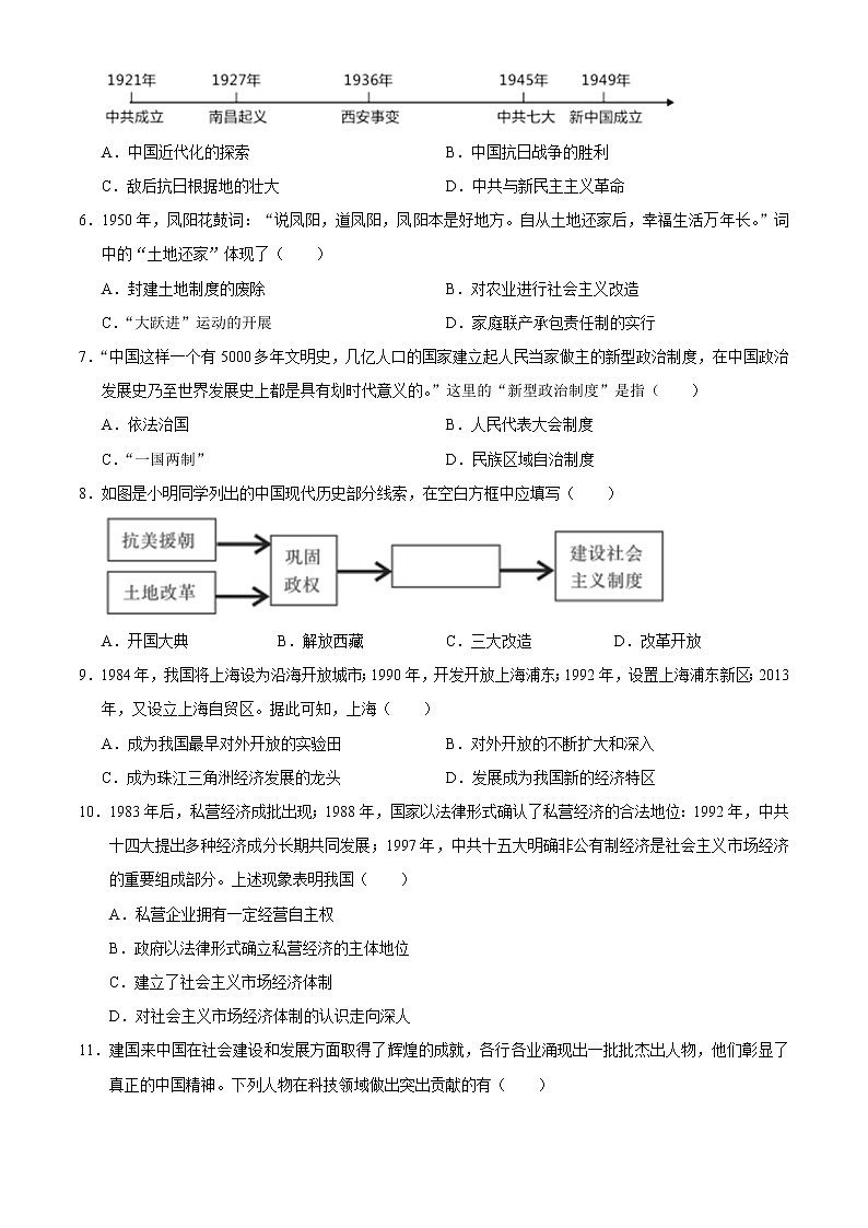 河南省郑州外国语学校2020届九年级下学期第一次测试（一模）历史试题02