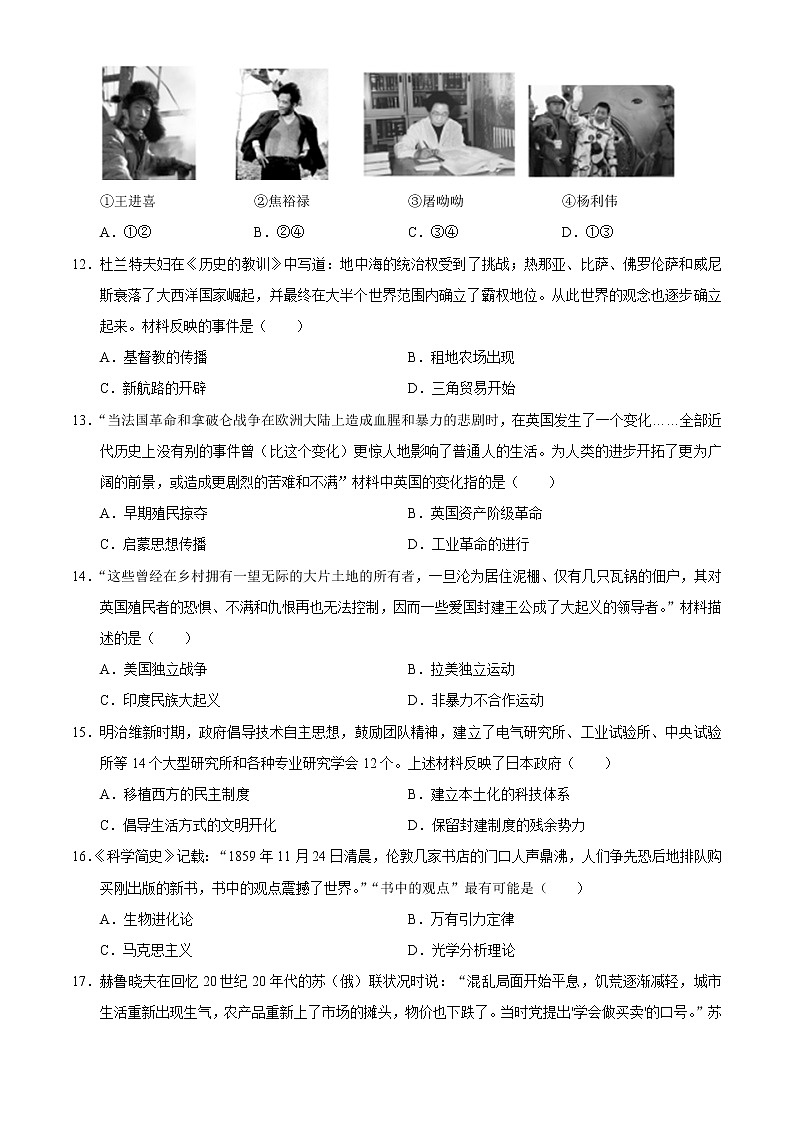 河南省郑州外国语学校2020届九年级下学期第一次测试（一模）历史试题03