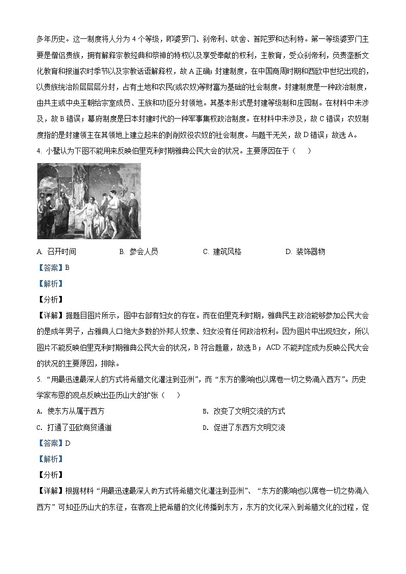 2021年福建省厦门市中考一模历史试题（解析版）02