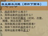 部编人教版七年级历史下册课件：第15课明的朝对外关系（28ppt） （共28张PPT）