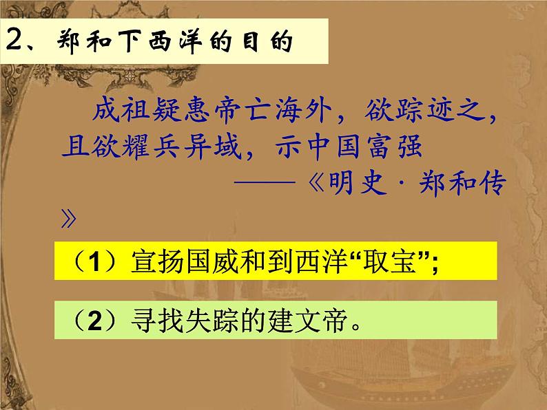 部编人教版七年级历史下册课件：第15课明的朝对外关系（28ppt） （共28张PPT）第6页