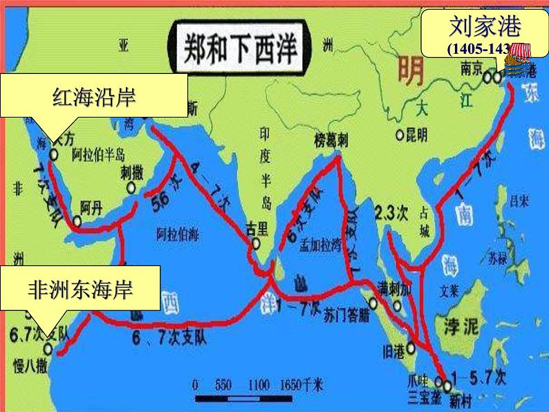 部编人教版七年级历史下册课件：第15课明的朝对外关系（28ppt） （共28张PPT）第8页