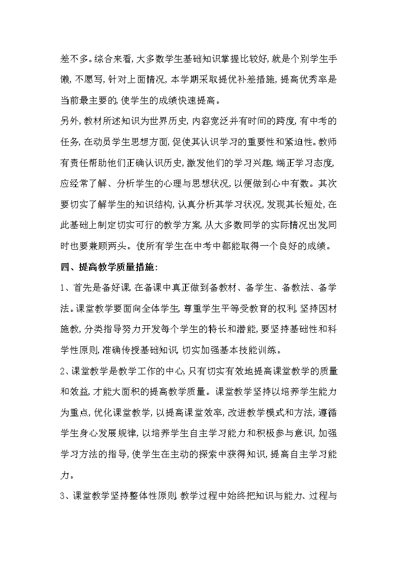 九年级上册历史教学计划02