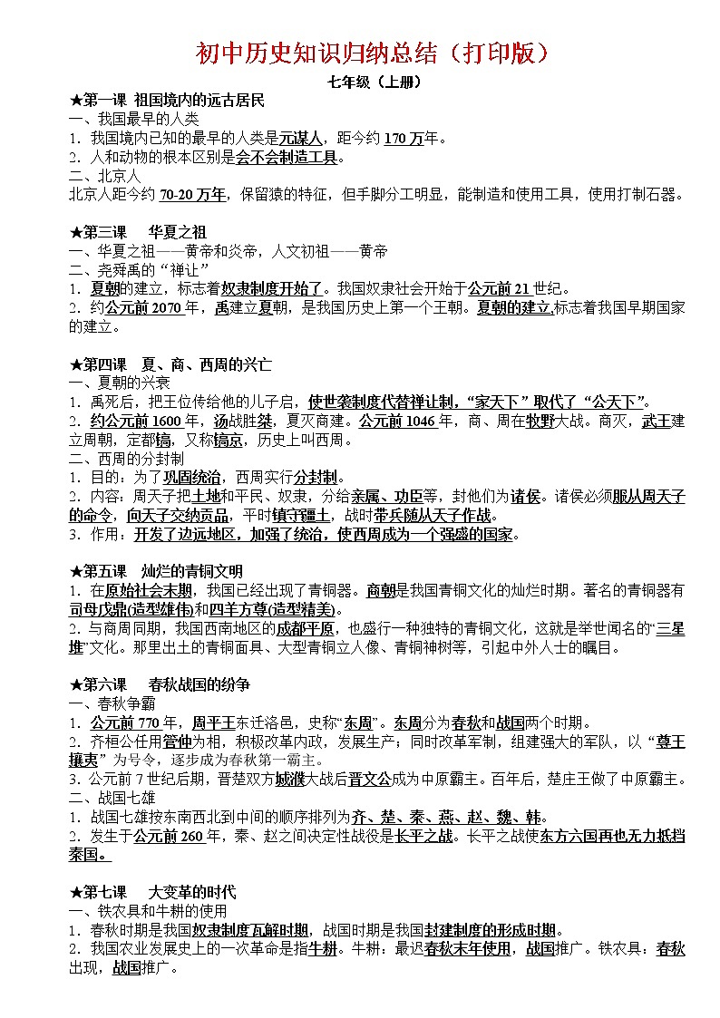 初中历史知识点归纳汇总第1页