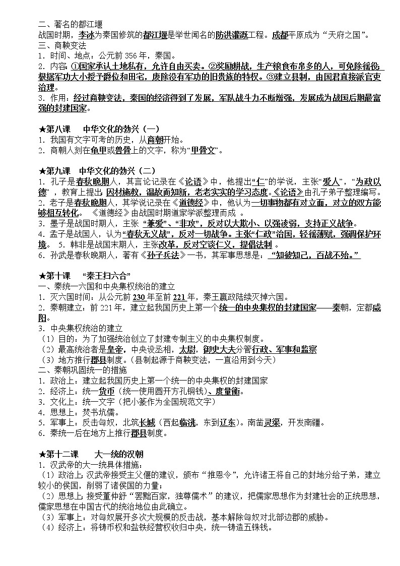 初中历史知识点归纳汇总第2页