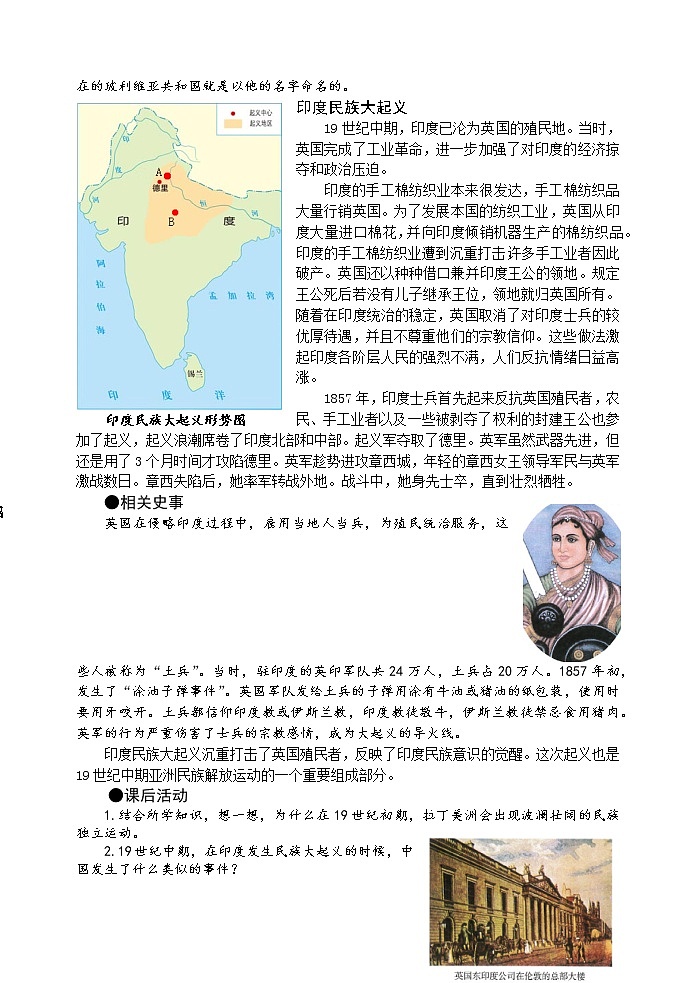 部编版（2018）世界历史九年级下册教材Word版03