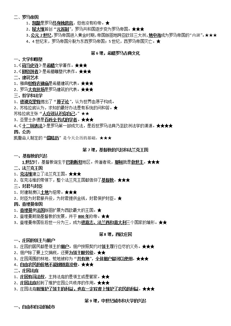 部编人教版九年级历史上册知识点汇总第2页