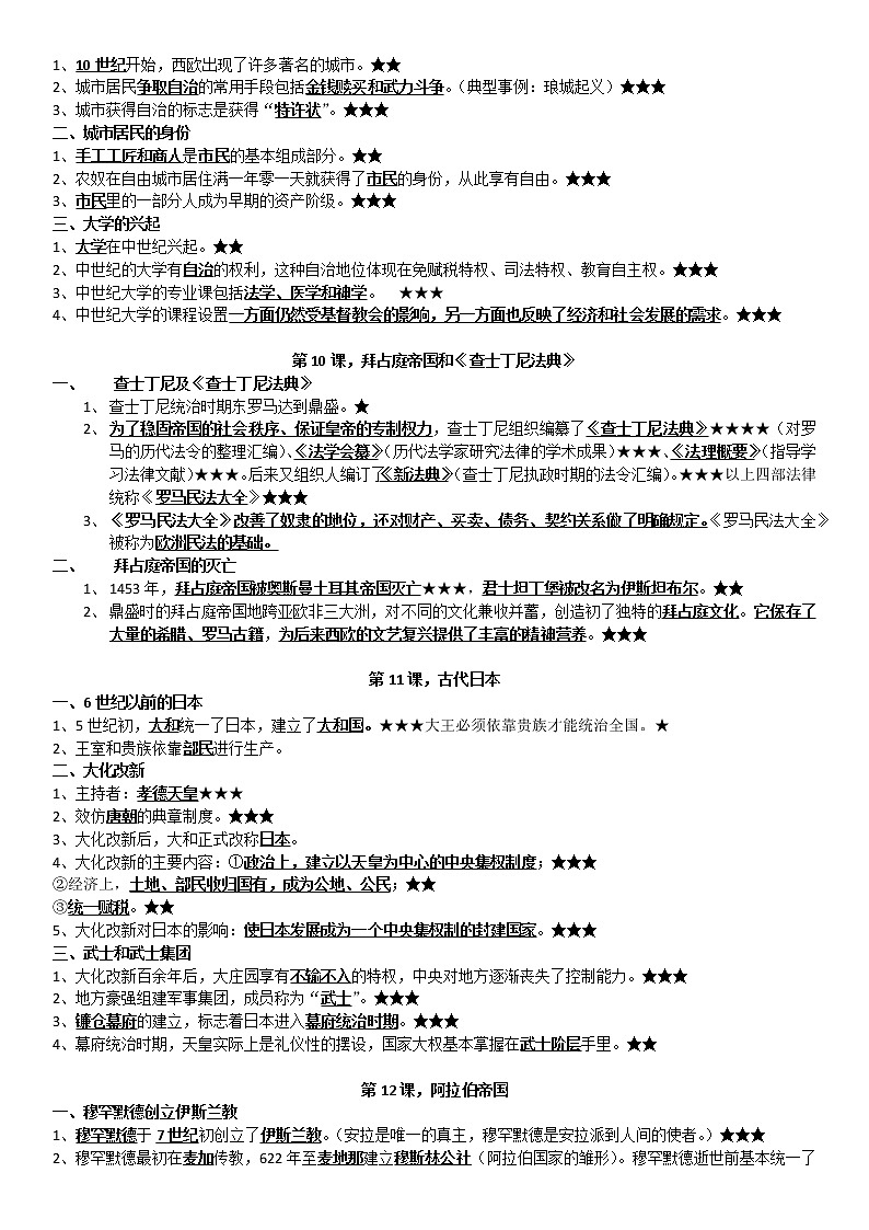 部编人教版九年级历史上册知识点汇总第3页