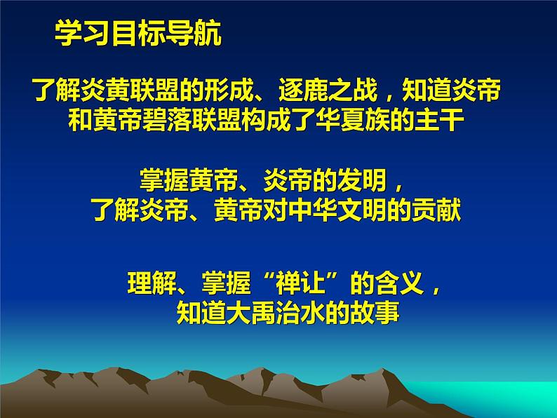 部编版 历史 七年级上册 第3课  远古的传说（课件）第2页