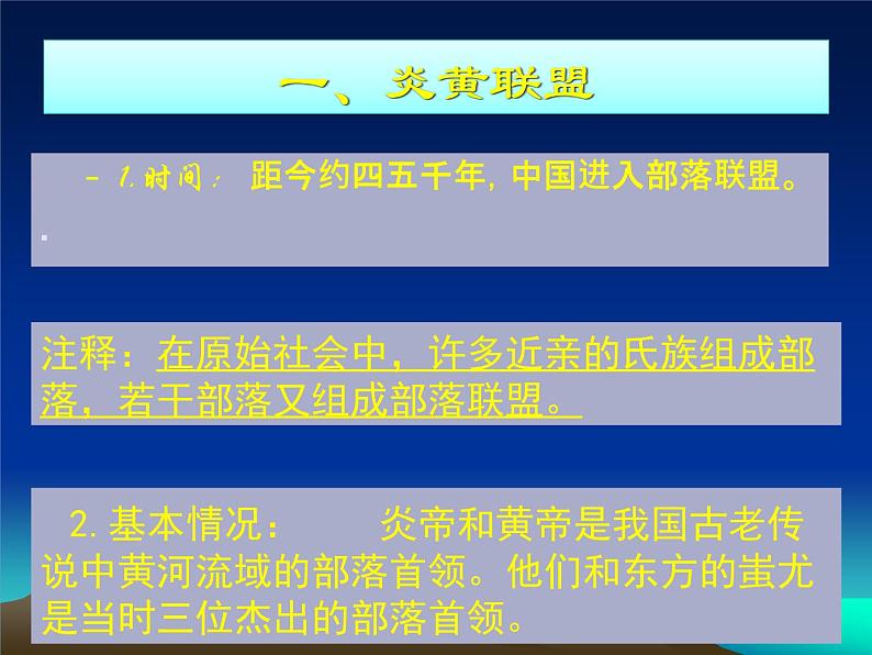部编版 历史 七年级上册 第3课  远古的传说（课件）第3页