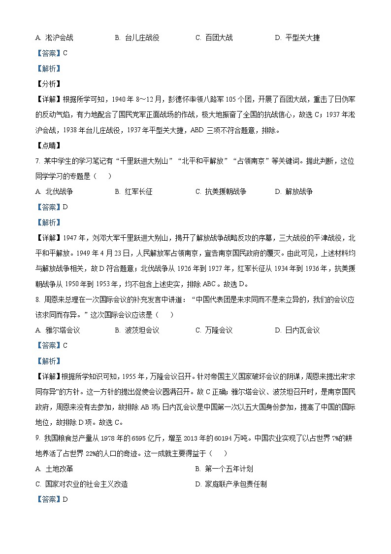2021年甘肃省天水市中考历史试题（原卷+解析）03
