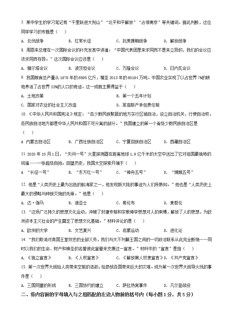 2021年甘肃省天水市中考历史试题（原卷+解析）02