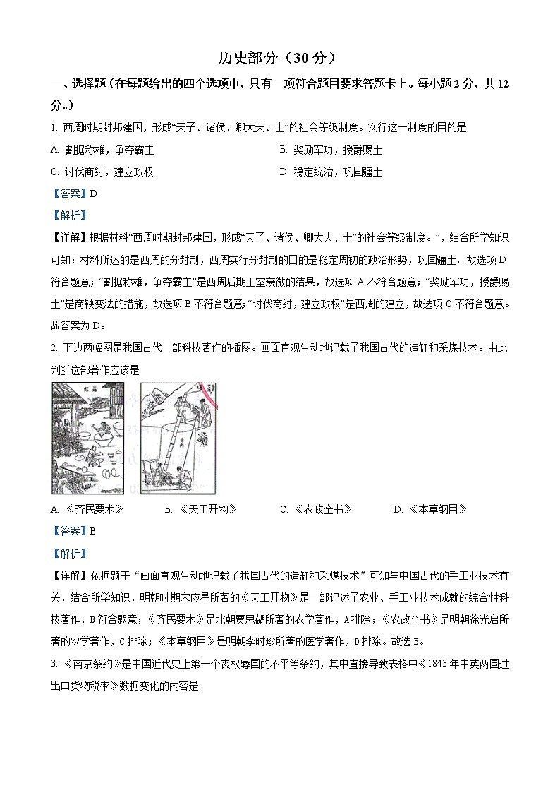 2021年甘肃省武威市中考历史试题（原卷+解析）01