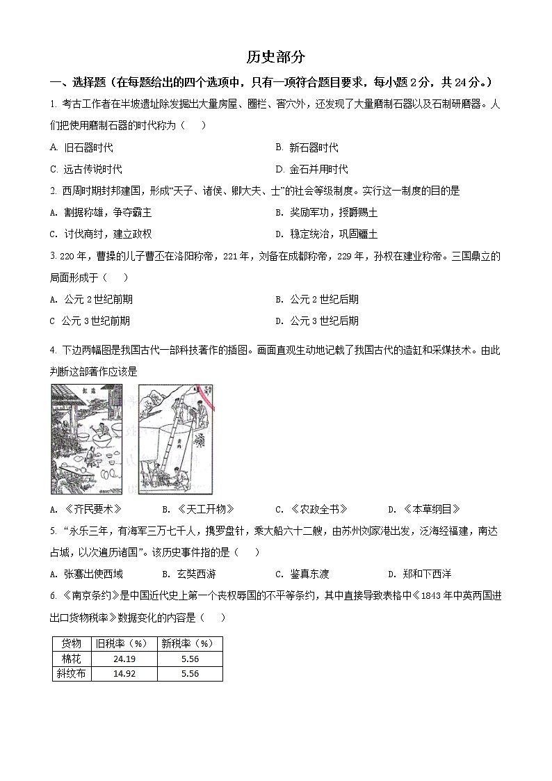 2021年甘肃省定西市中考历史试题（原卷+解析）01