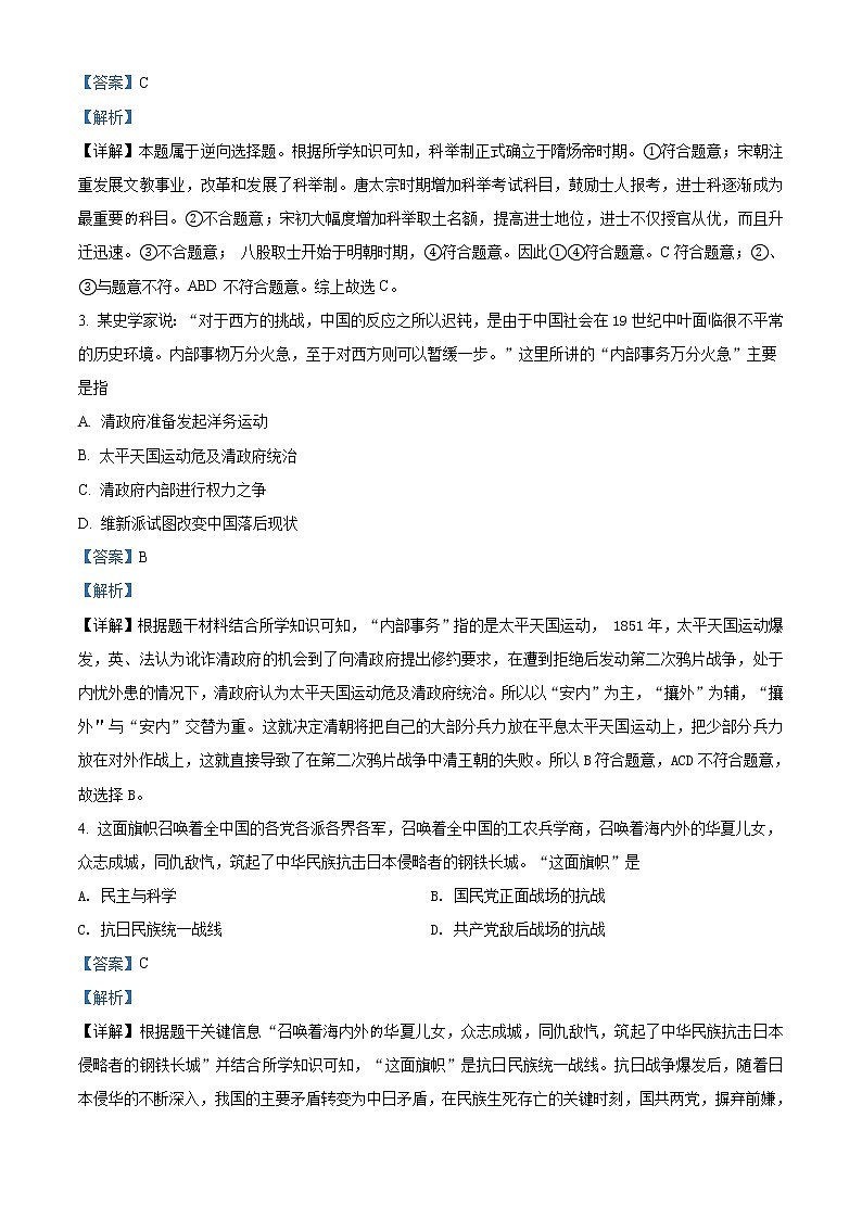 2021年内蒙古通辽市中考历史试题（原卷+解析）02